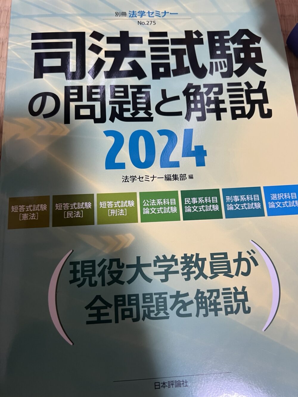司法試験2024】令和6年論文式試験の全体分析と初見検討メモ｜個別指導